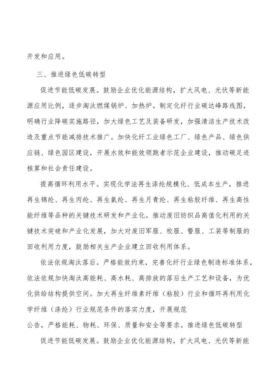 加快化纤工业数字化智能化改造.docx_第3页