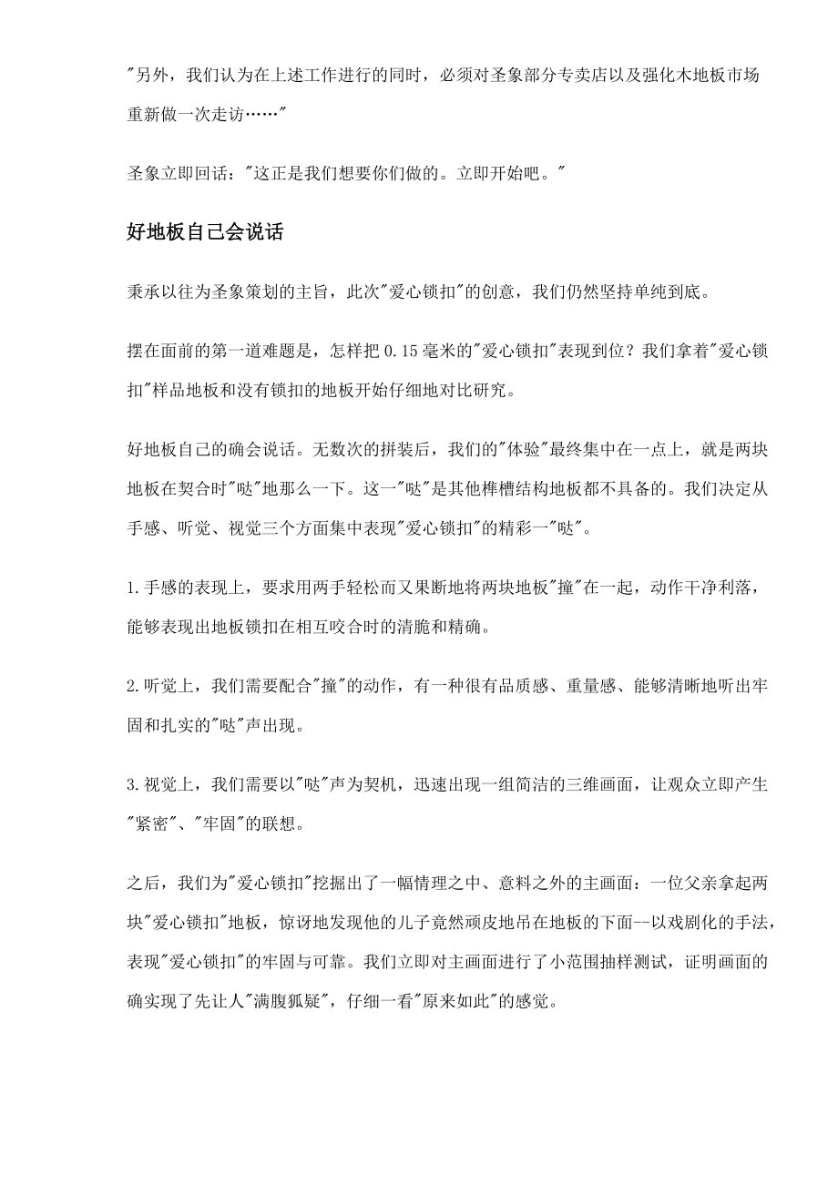 圣象整合营销与传播策划方案.docx_第2页