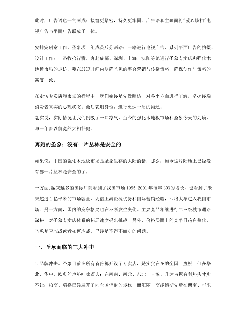 圣象整合营销与传播策划方案.docx_第3页