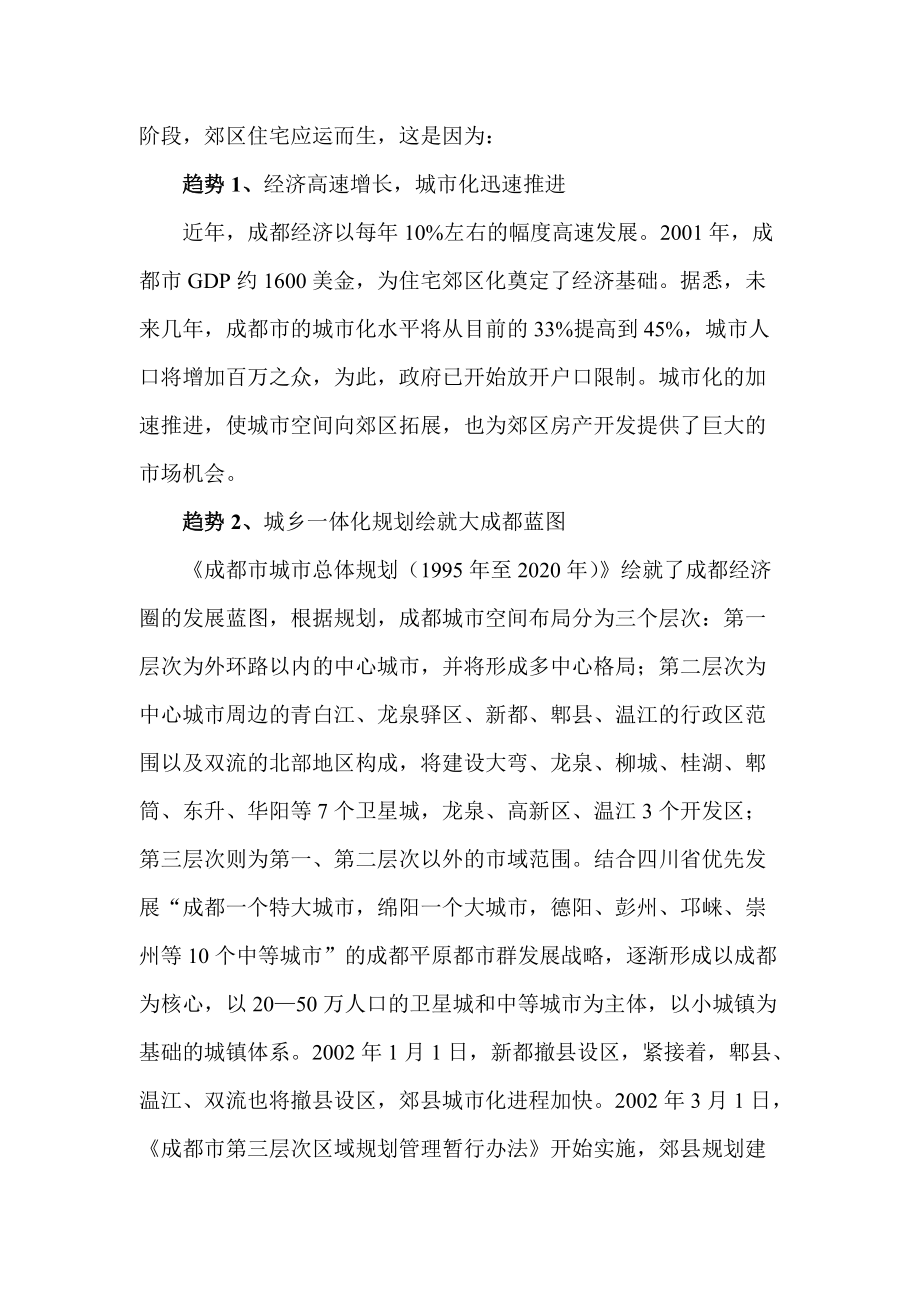 优诗美地营销策划方案概述.docx_第2页