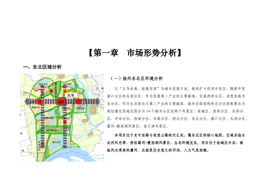 扬州富贵园地产项目营销报告整合方案-82DOC.docx_第2页