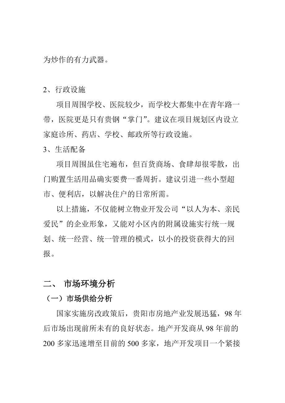 某红星拖拉机厂地块项目营销推广策划.docx_第2页