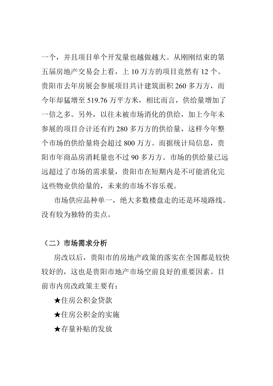 某红星拖拉机厂地块项目营销推广策划.docx_第3页