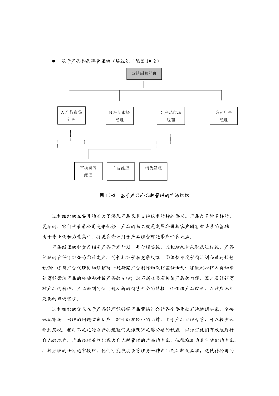 如何有效地执行营销计划.docx_第3页