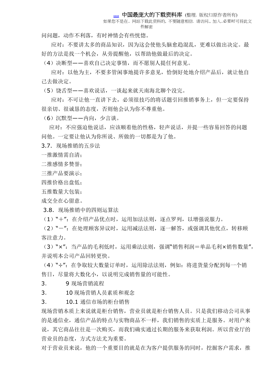 某移动营业厅现场销售技巧.docx_第3页