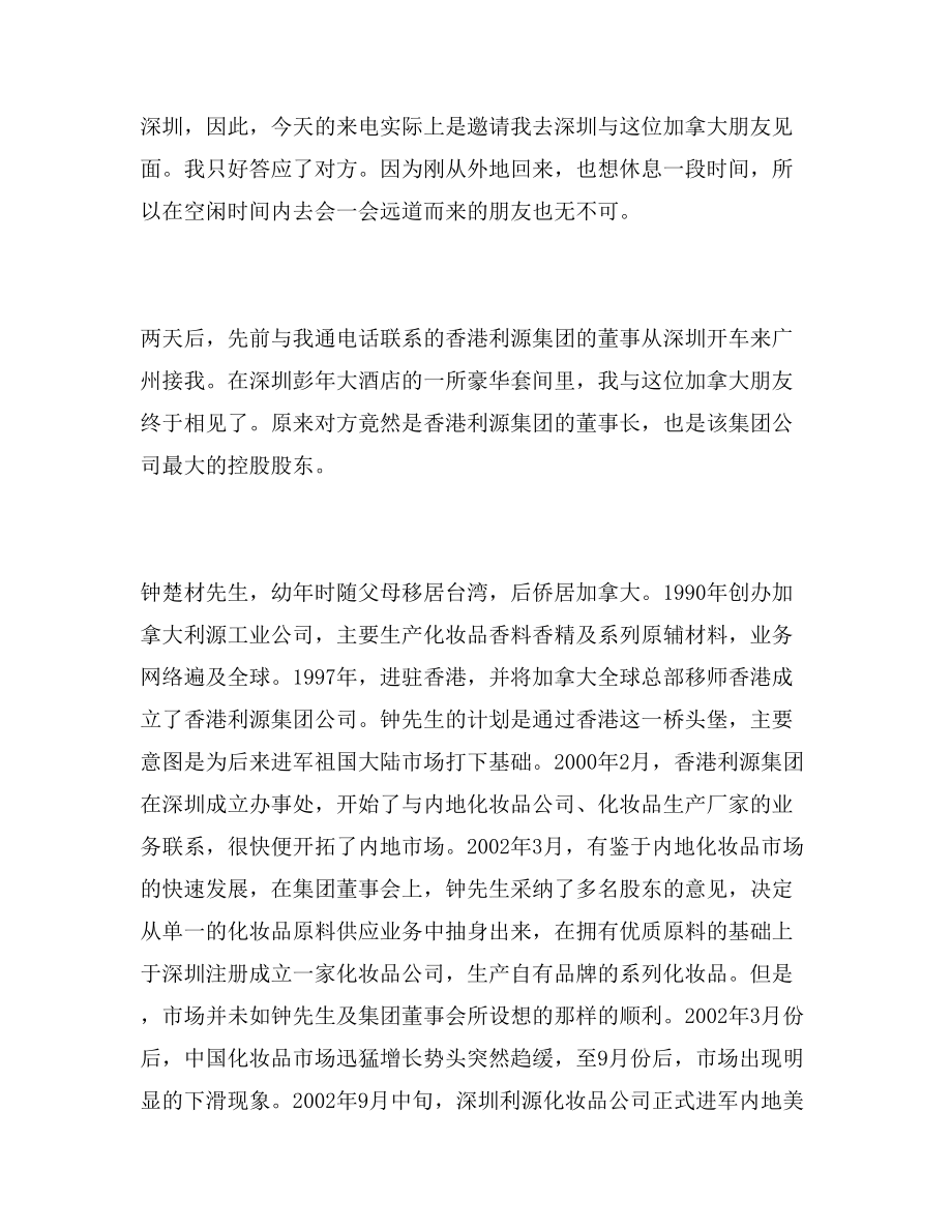 整合营销案例尤丽美舍资源整合营销实录.docx_第2页