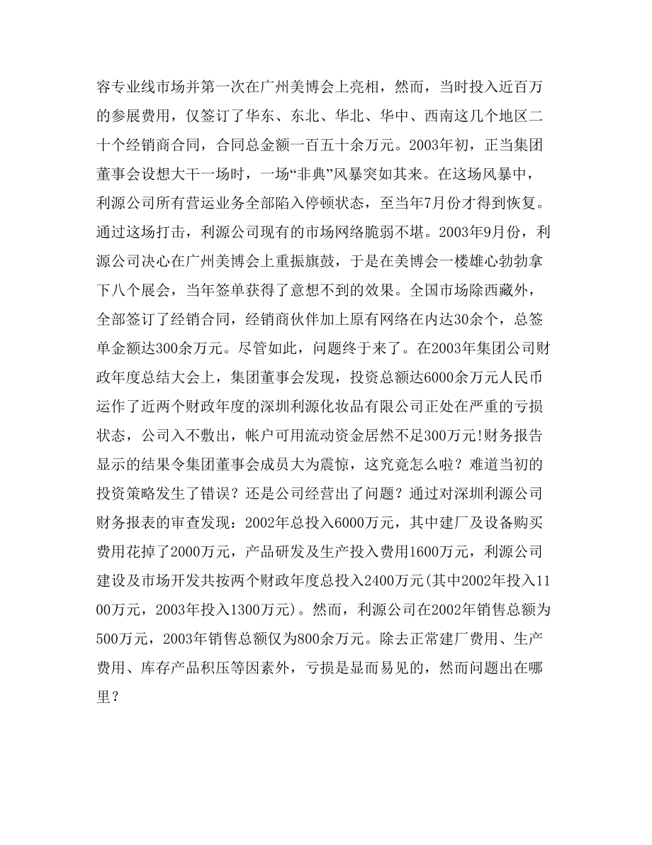 整合营销案例尤丽美舍资源整合营销实录.docx_第3页