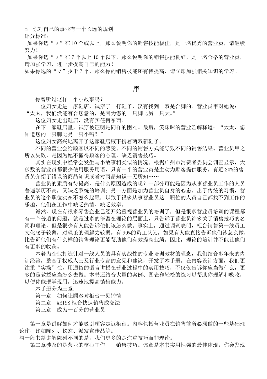 商店柜台营业员营销培训全案.docx_第2页