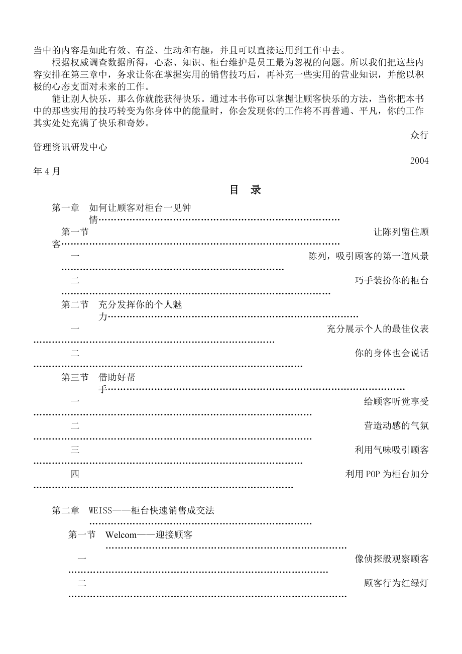 商店柜台营业员营销培训全案.docx_第3页