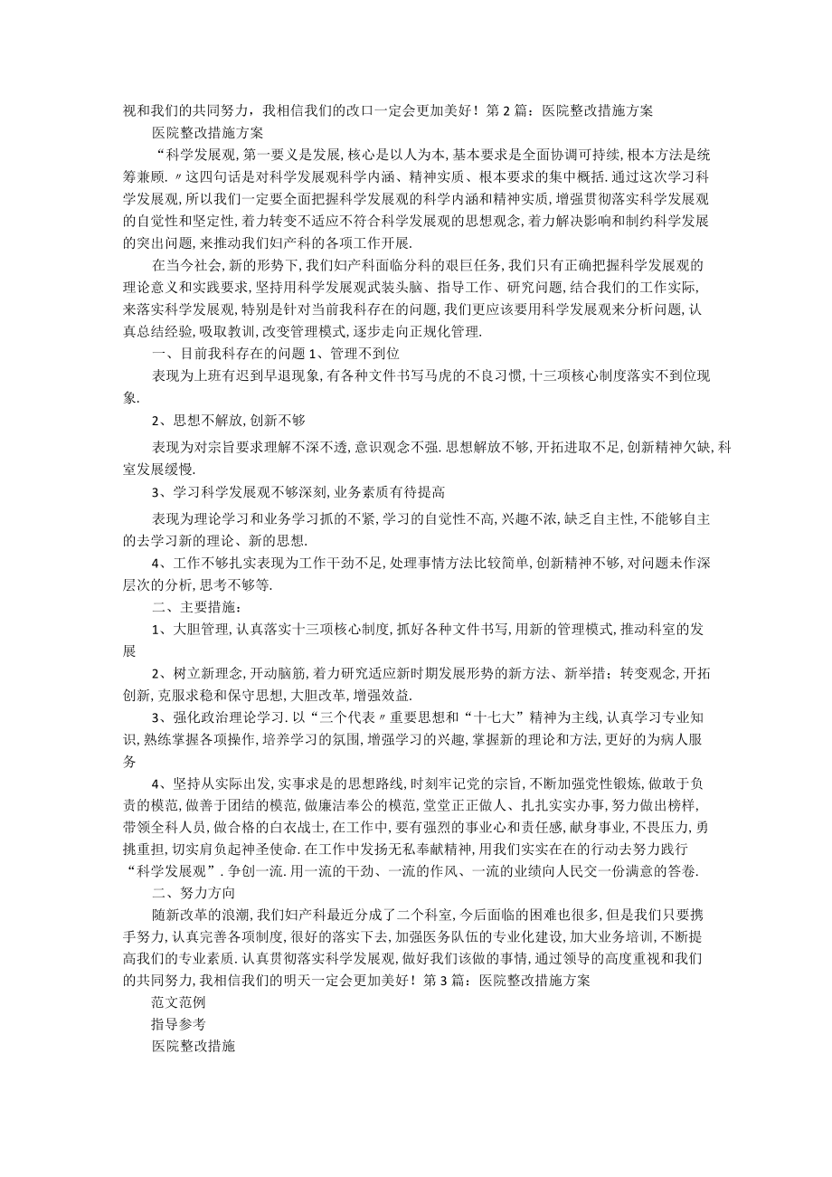 医院人才培养方案整改措施（共3篇）.docx_第2页