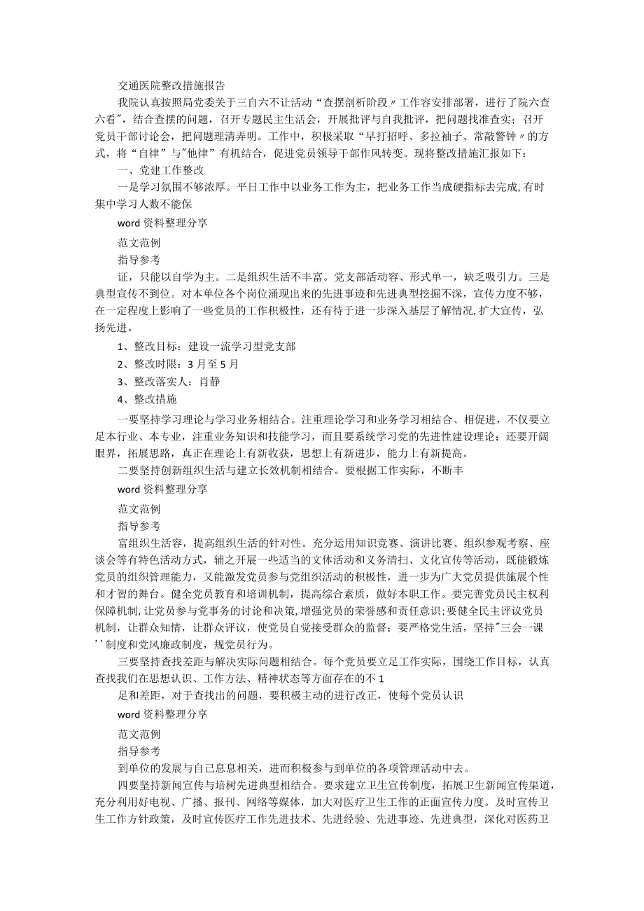 医院人才培养方案整改措施（共3篇）.docx_第3页