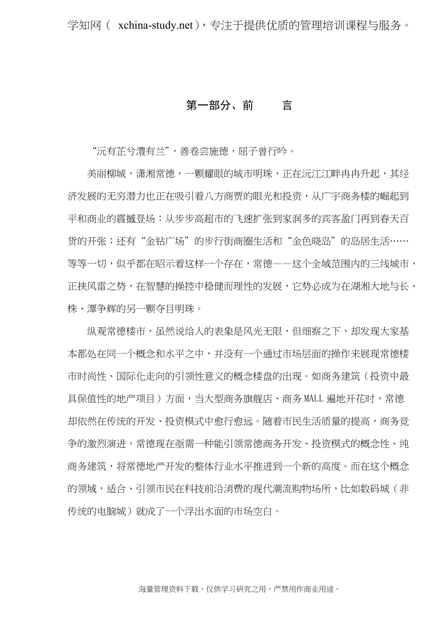 数码城全程营销策划方案.docx_第2页