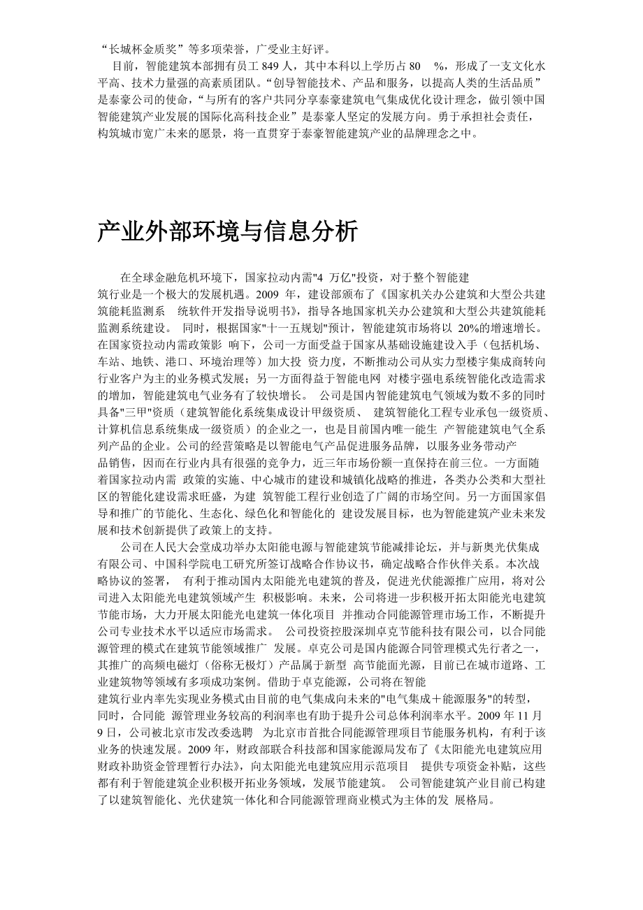 某集团智能建筑产业调研报告.docx_第3页