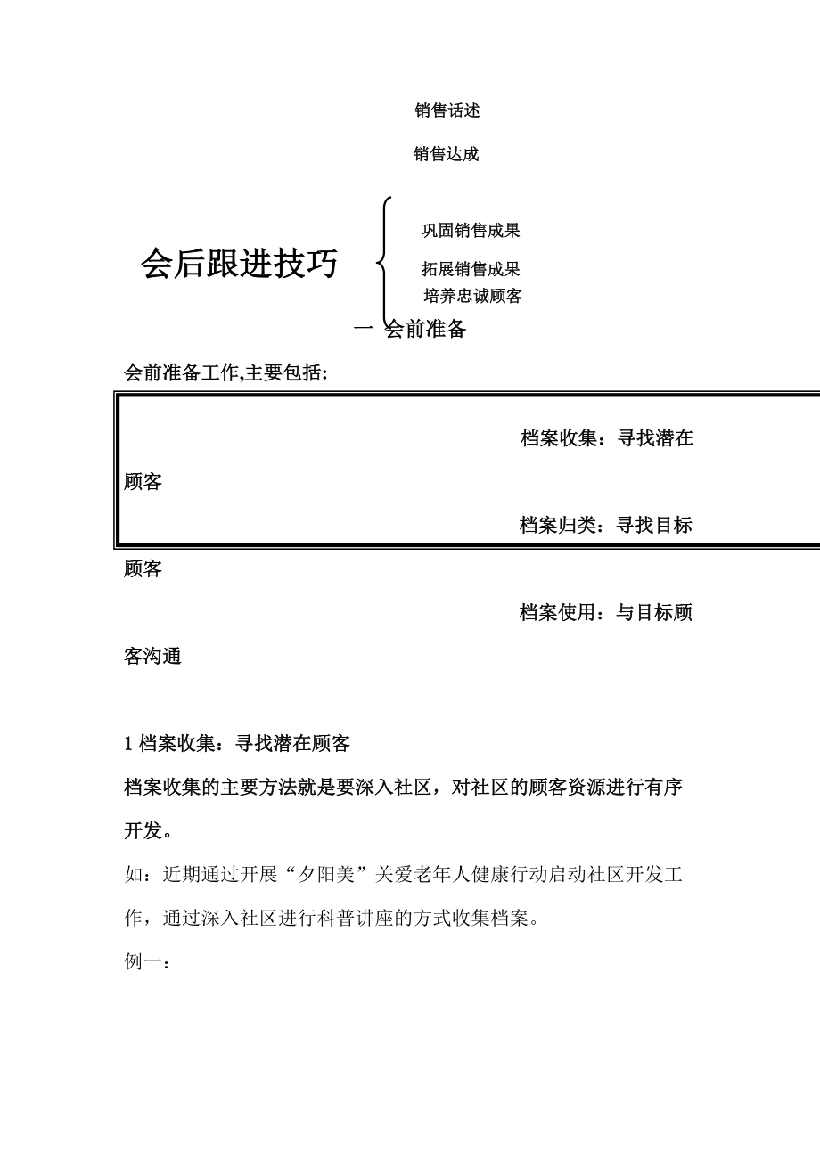 浅析联谊会销售技巧.docx_第2页