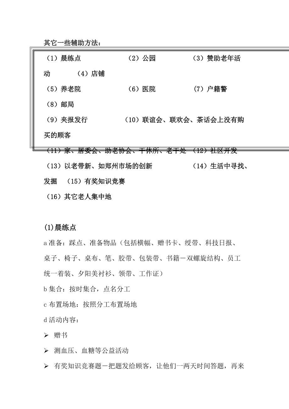 浅析联谊会销售技巧.docx_第3页