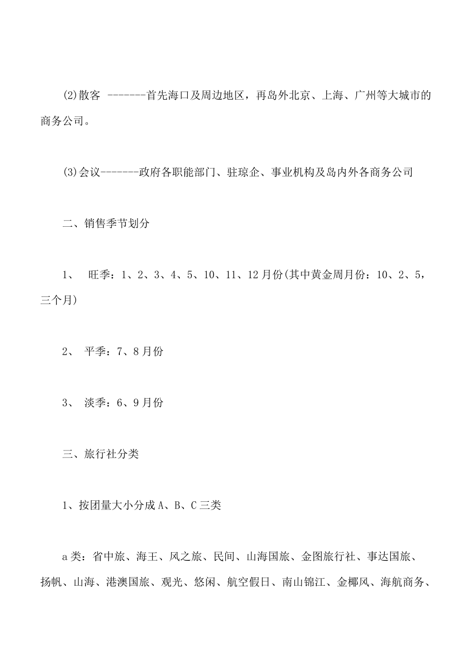 某生态酒店营销策划方案.docx_第3页