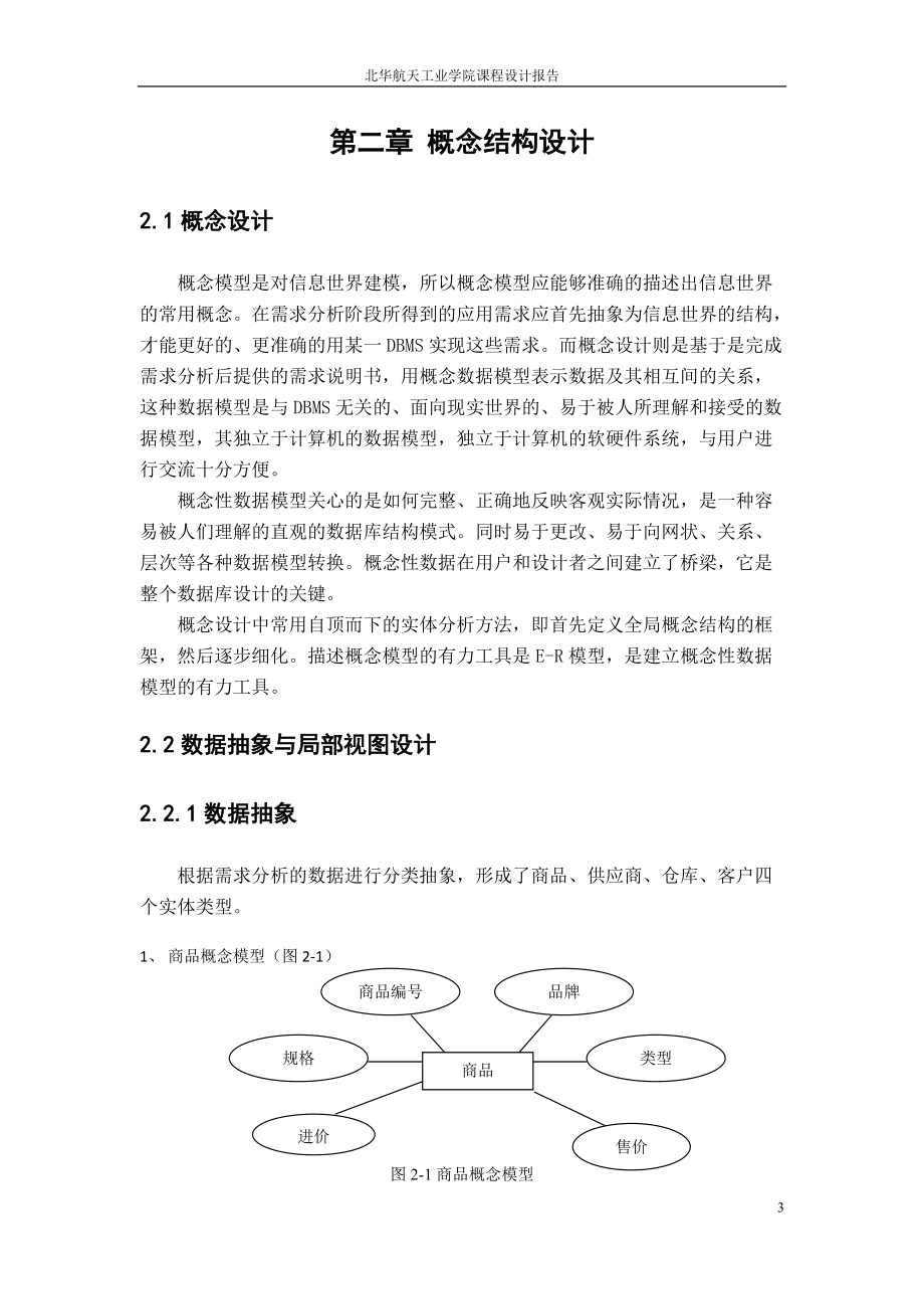 数据库课设 体育用品销售系统.docx_第3页