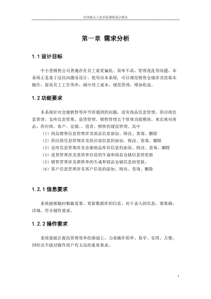 数据库课设 体育用品销售系统.docx