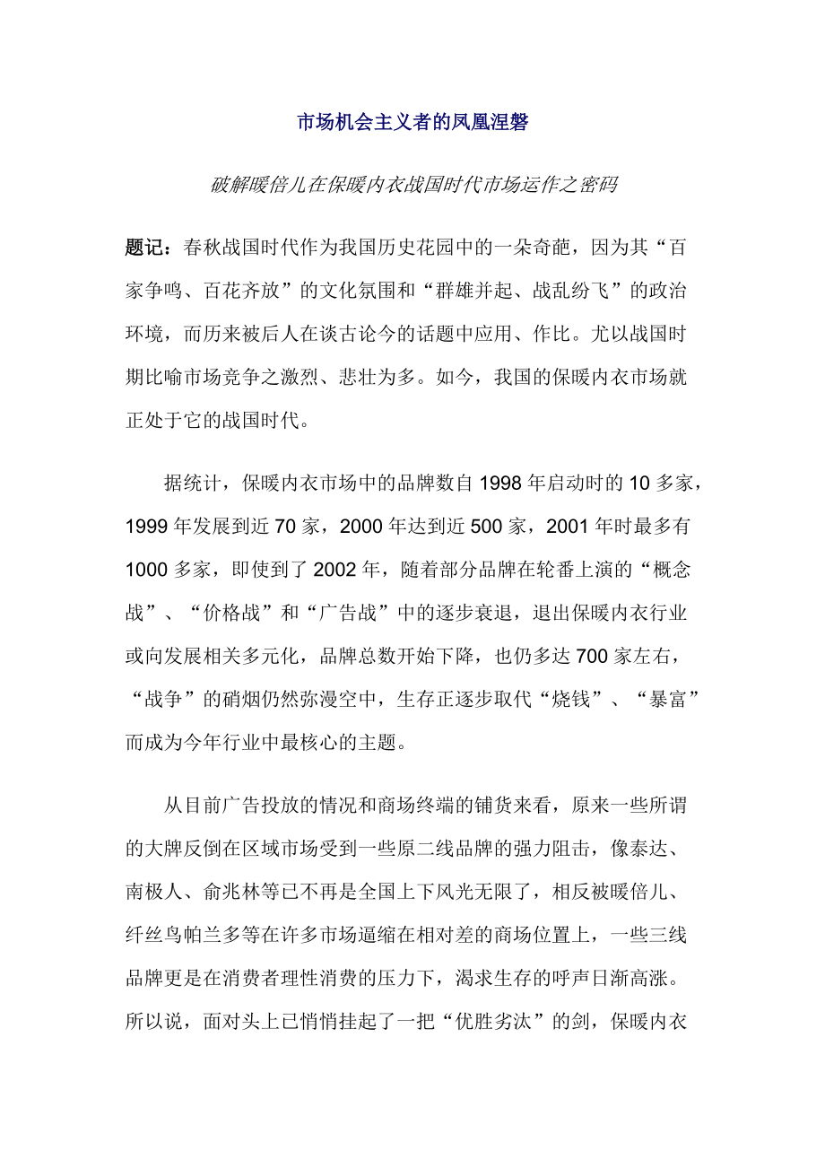 个品牌内衣的营销方案案例解析个.docx_第1页