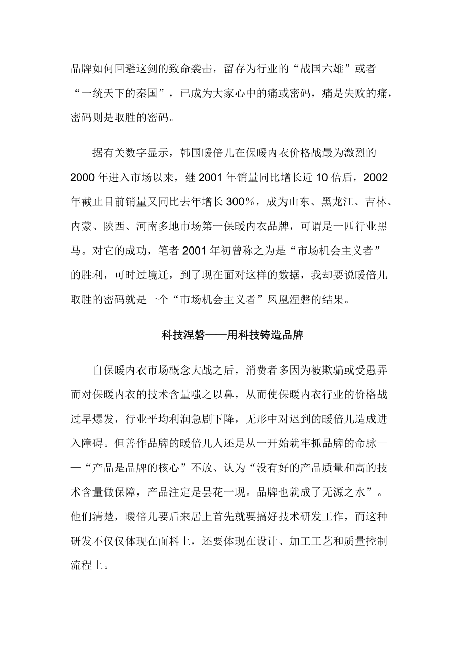 个品牌内衣的营销方案案例解析个.docx_第2页