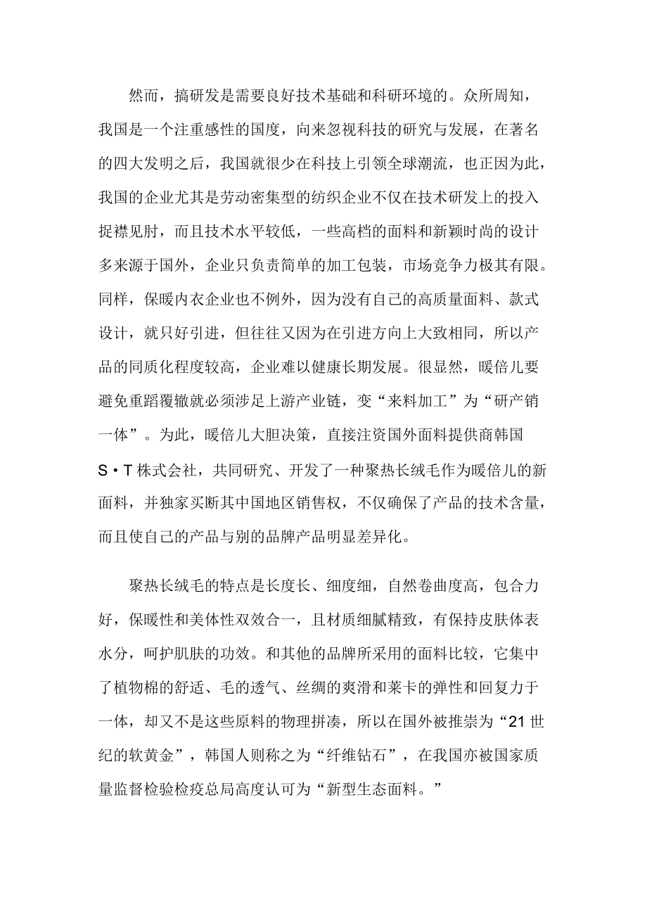 个品牌内衣的营销方案案例解析个.docx_第3页