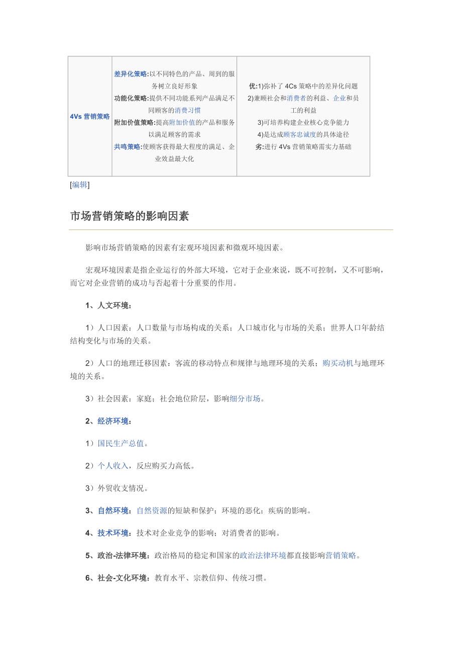 市场营销策略.docx_第3页