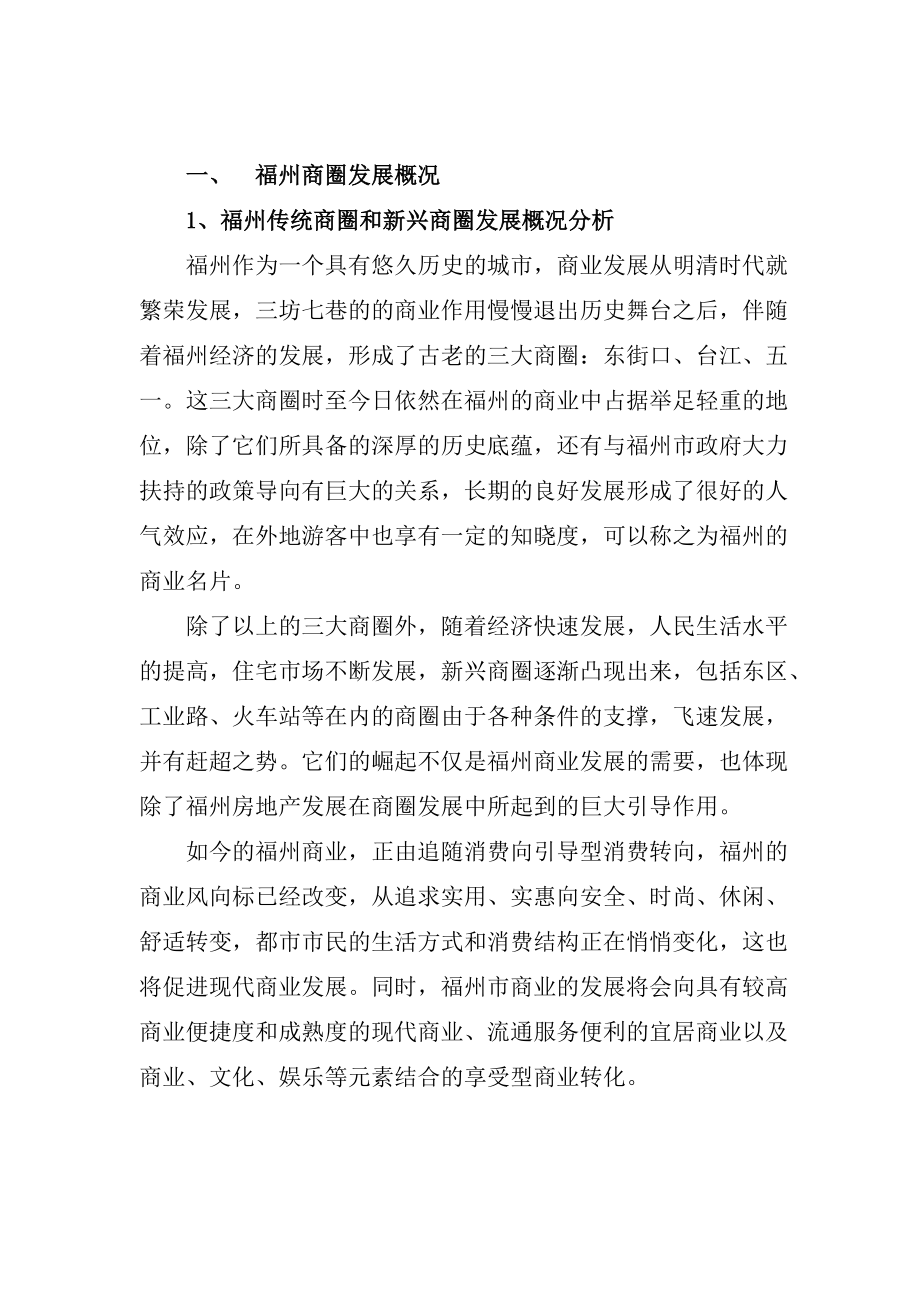 津泰路商业业态分析研究报告.docx_第2页