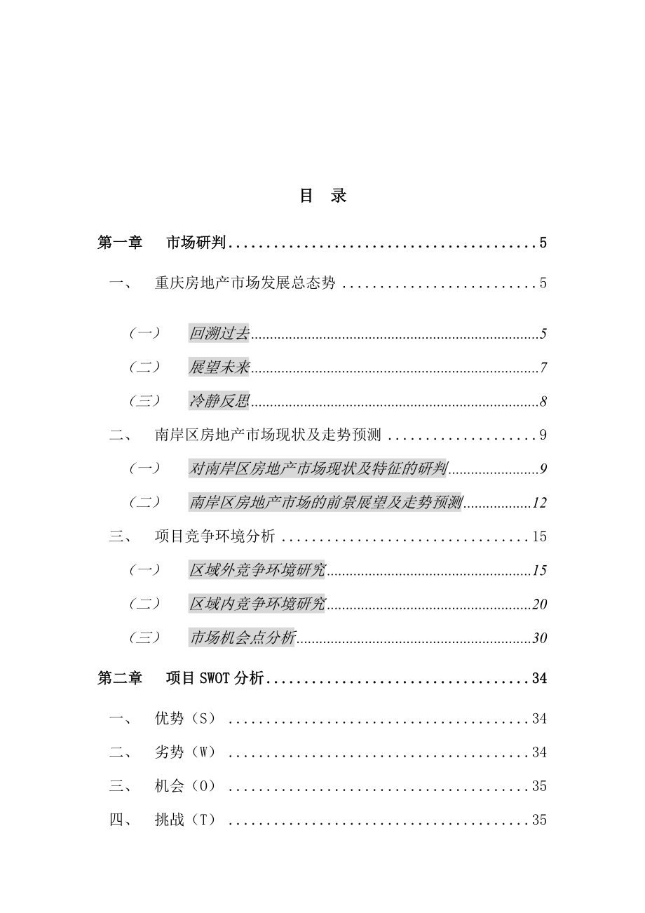 某国贸中心营销策划报告.docx_第1页