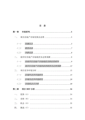 某国贸中心营销策划报告.docx