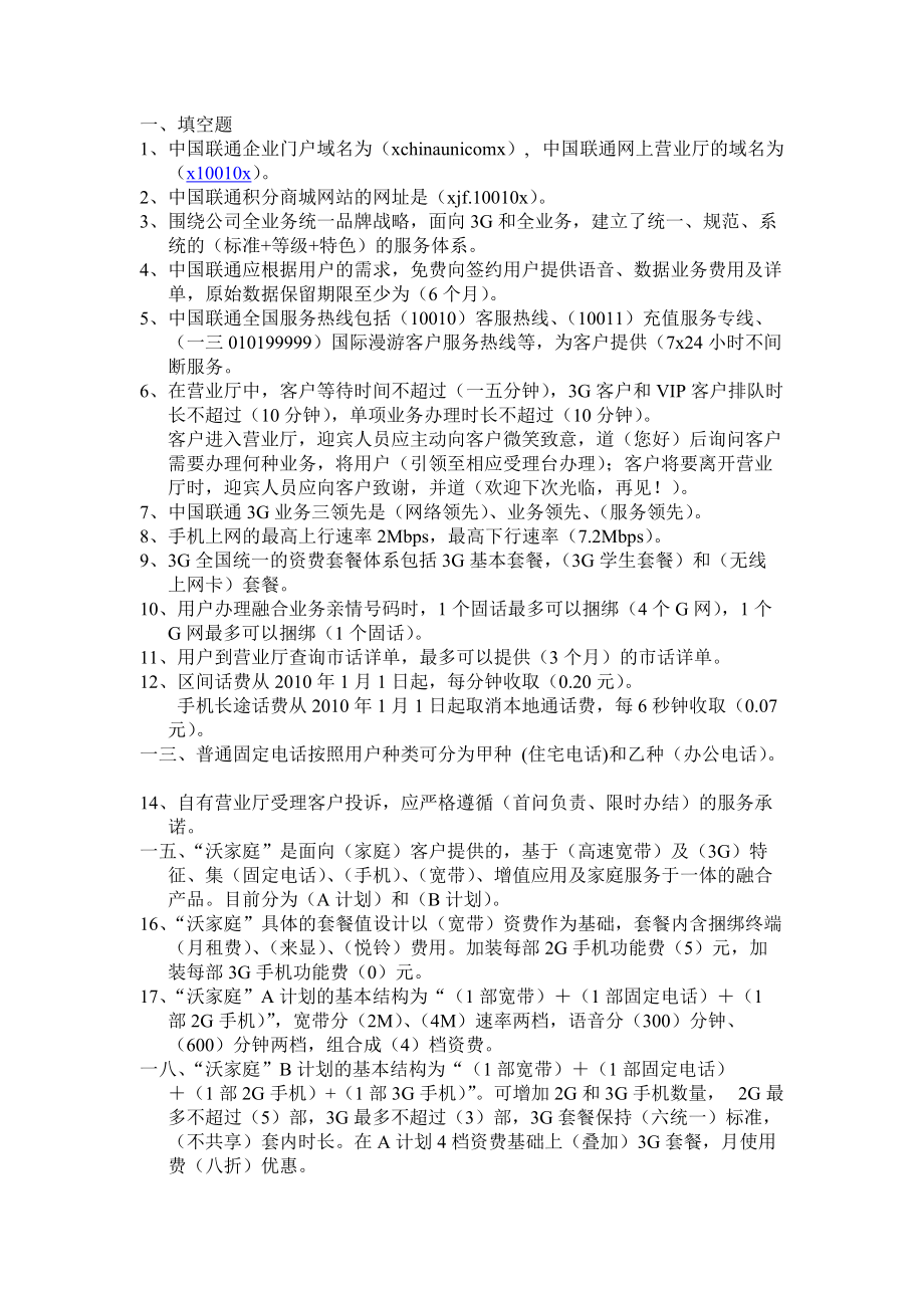 星级话务员业务复习题.docx_第1页