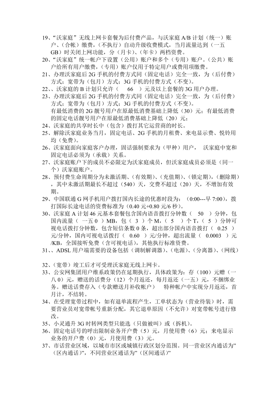 星级话务员业务复习题.docx_第2页