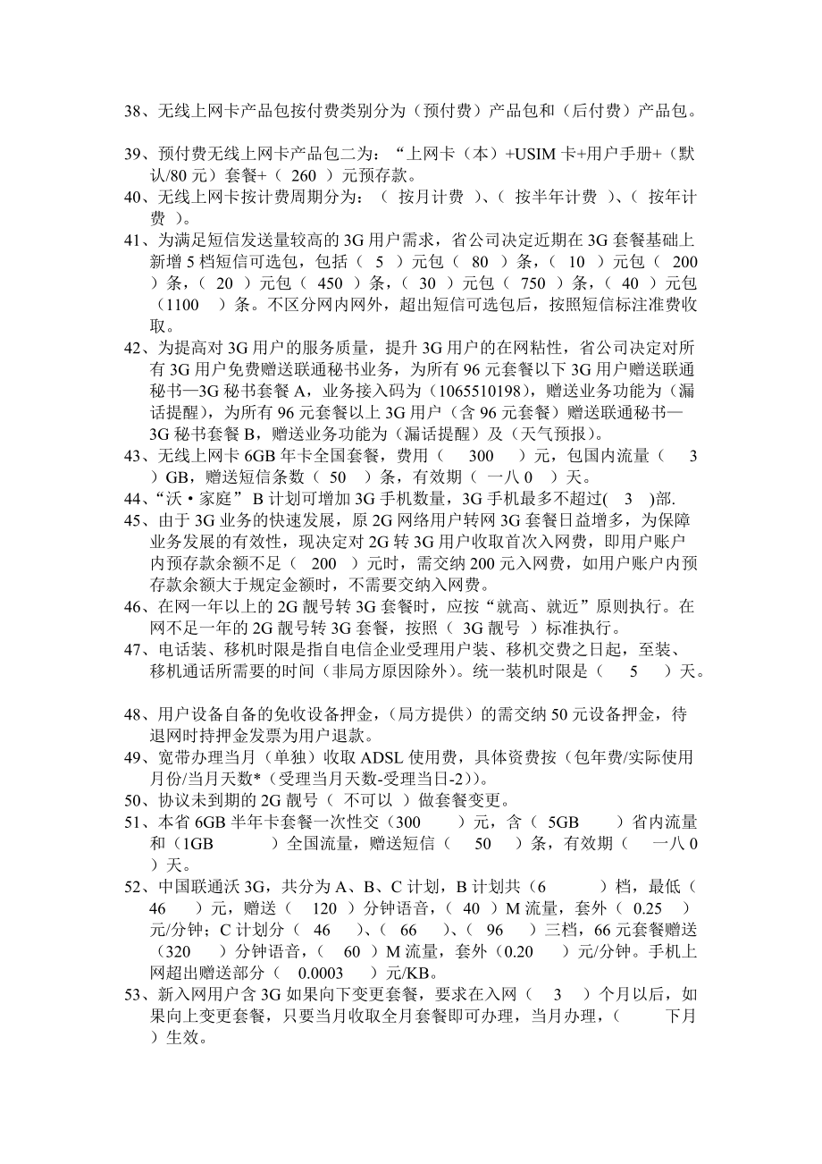 星级话务员业务复习题.docx_第3页