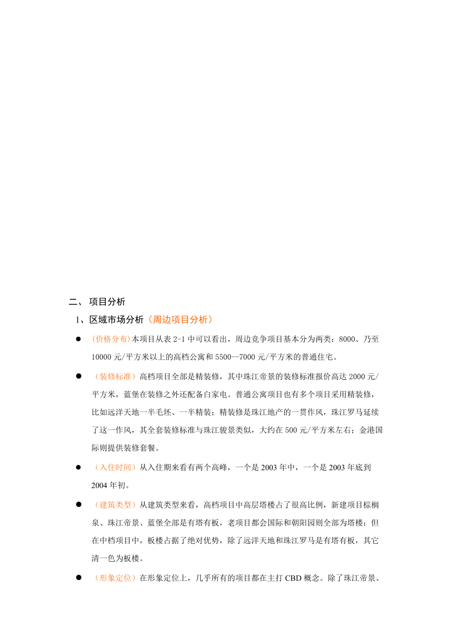 公寓营销推广方案---营销策划方案.docx_第3页