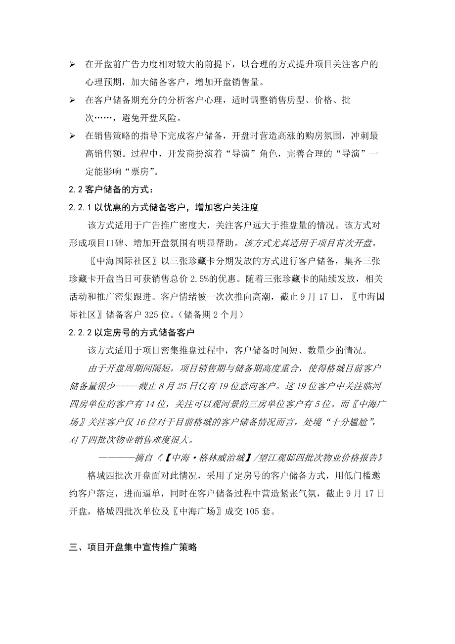 某公司开盘法及销售计划研讨会汇报材料.docx_第2页