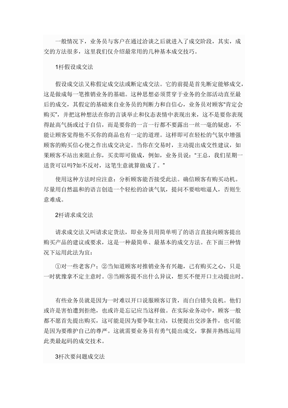 某公司业务管理及管理知识培训资料.docx_第3页