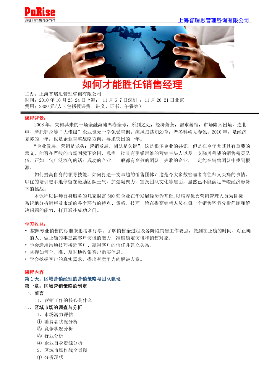 如何才能胜任销售经理.docx_第1页