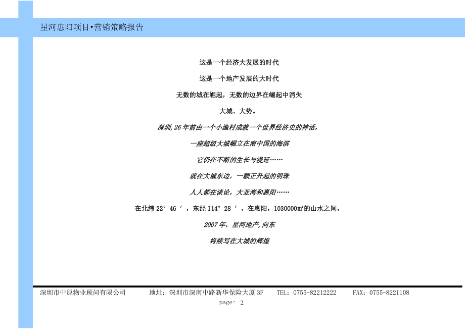 中原星河惠陽專案之营销策略報告.docx_第3页