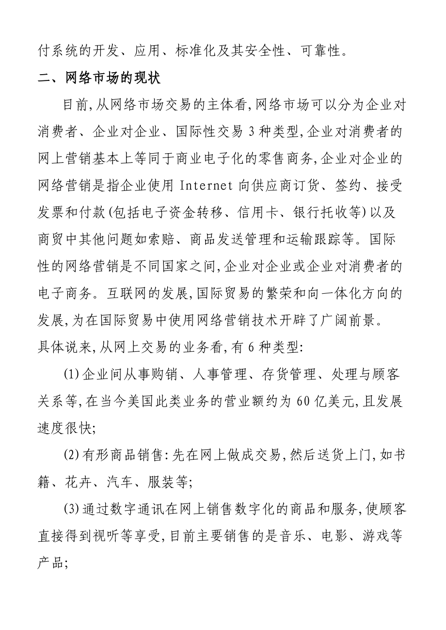 女性化妆品网络市场营销方案.docx_第2页