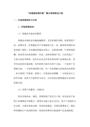 某某精华素整合营销策划方案.docx