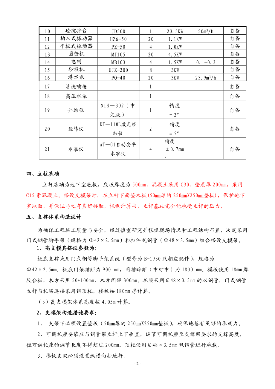 中海高支模专项施工方案(新)（DOC51页）.docx_第3页