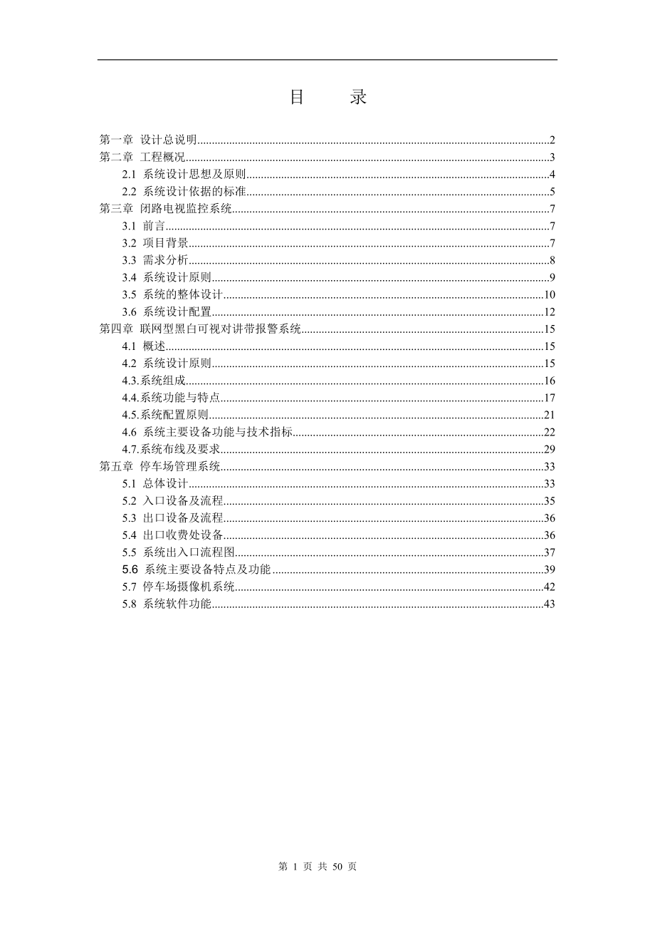 楼宇弱电工程方案.docx_第2页