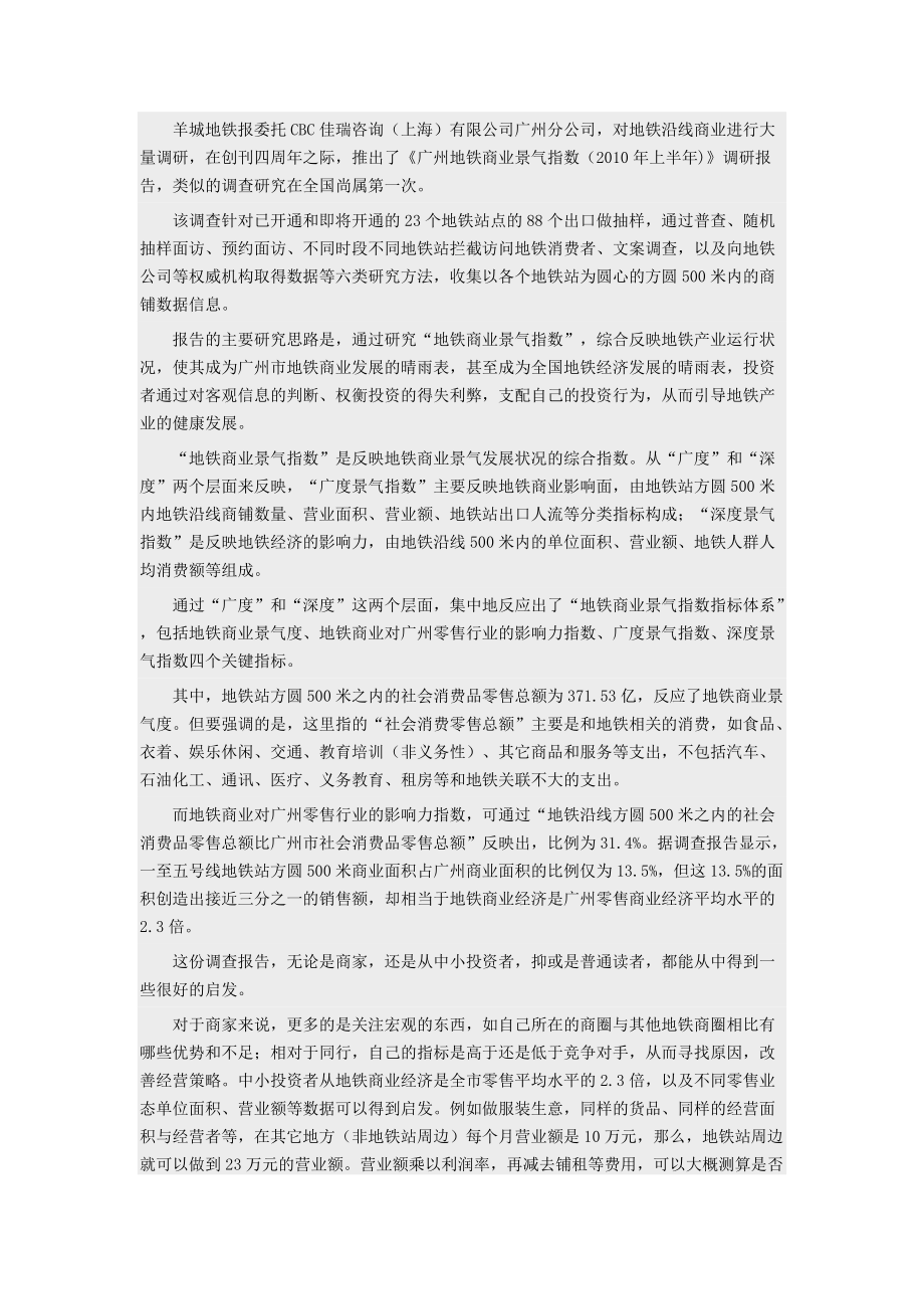 广州地铁商业景气指数报告.docx_第2页