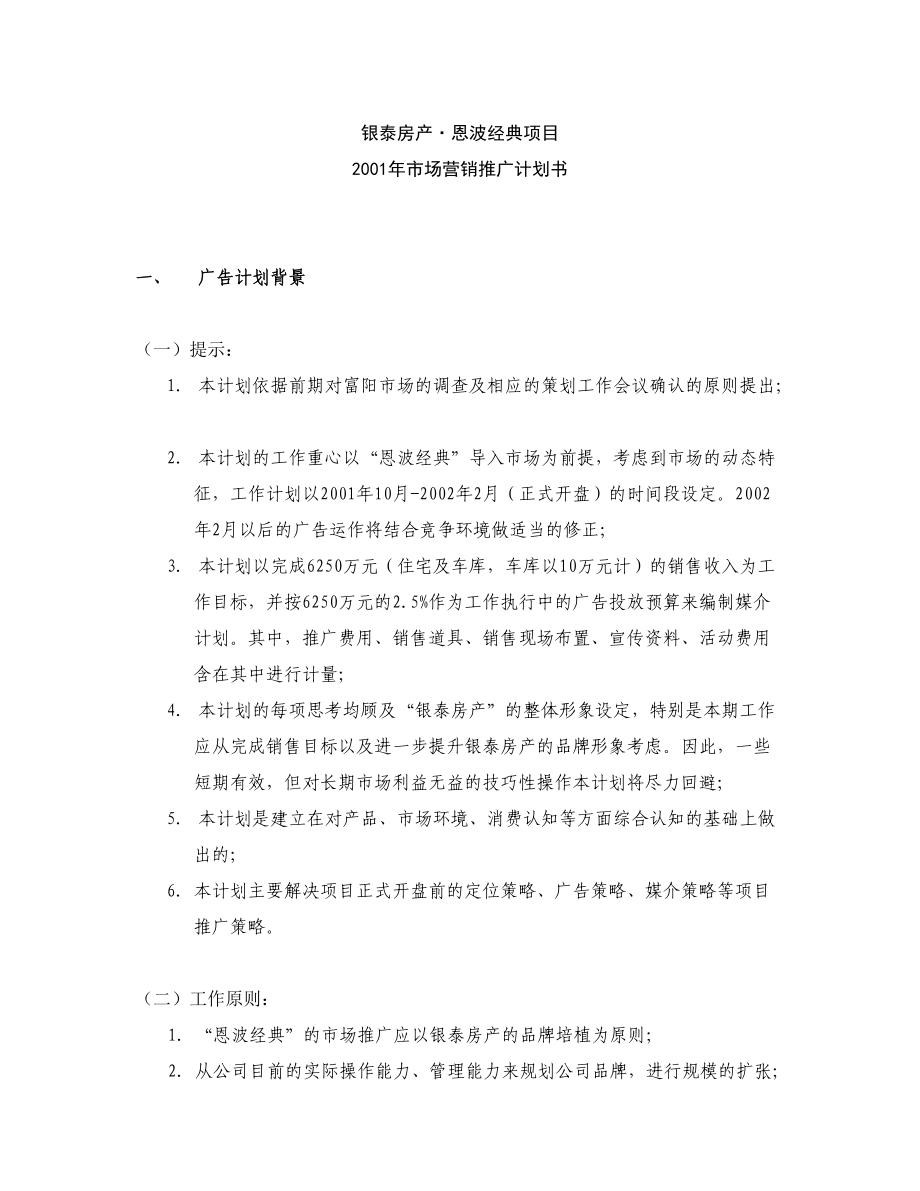 某房地产项目某某年市场营销推广计划书.docx_第1页