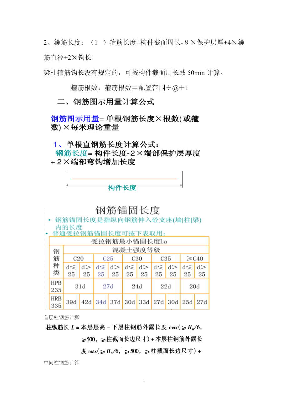 工程估价中钢筋计算.docx_第1页