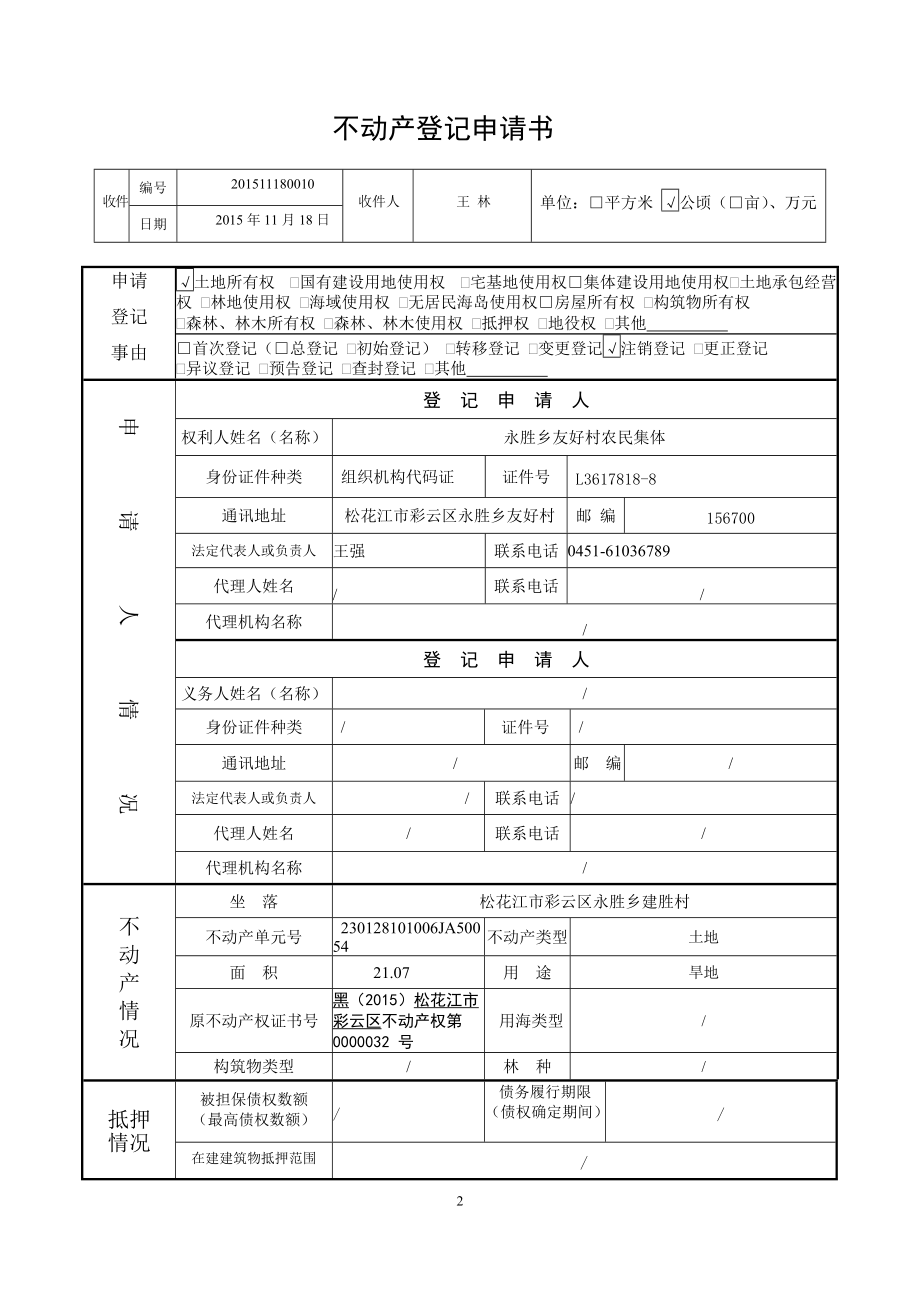 注销登记范本培训资料.docx_第2页