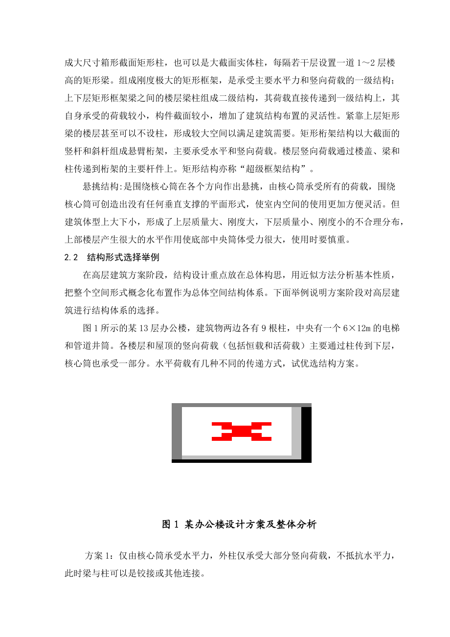 建筑方案设计.docx_第2页