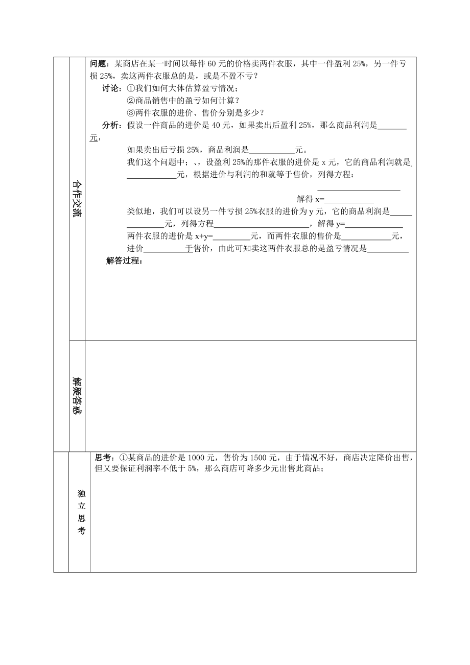 七年级实际问题与一元一次方程-销售问题导学案模稿.docx_第2页