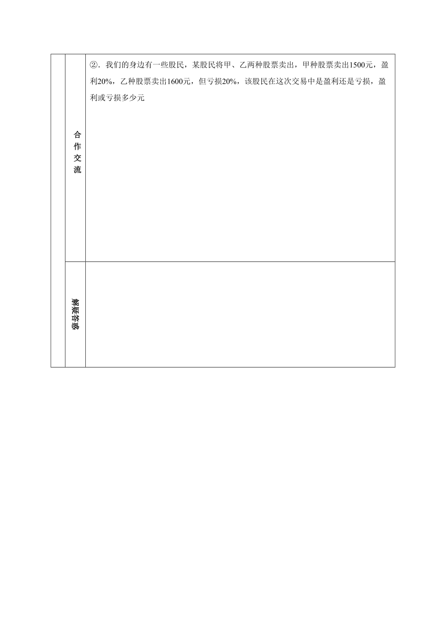 七年级实际问题与一元一次方程-销售问题导学案模稿.docx_第3页