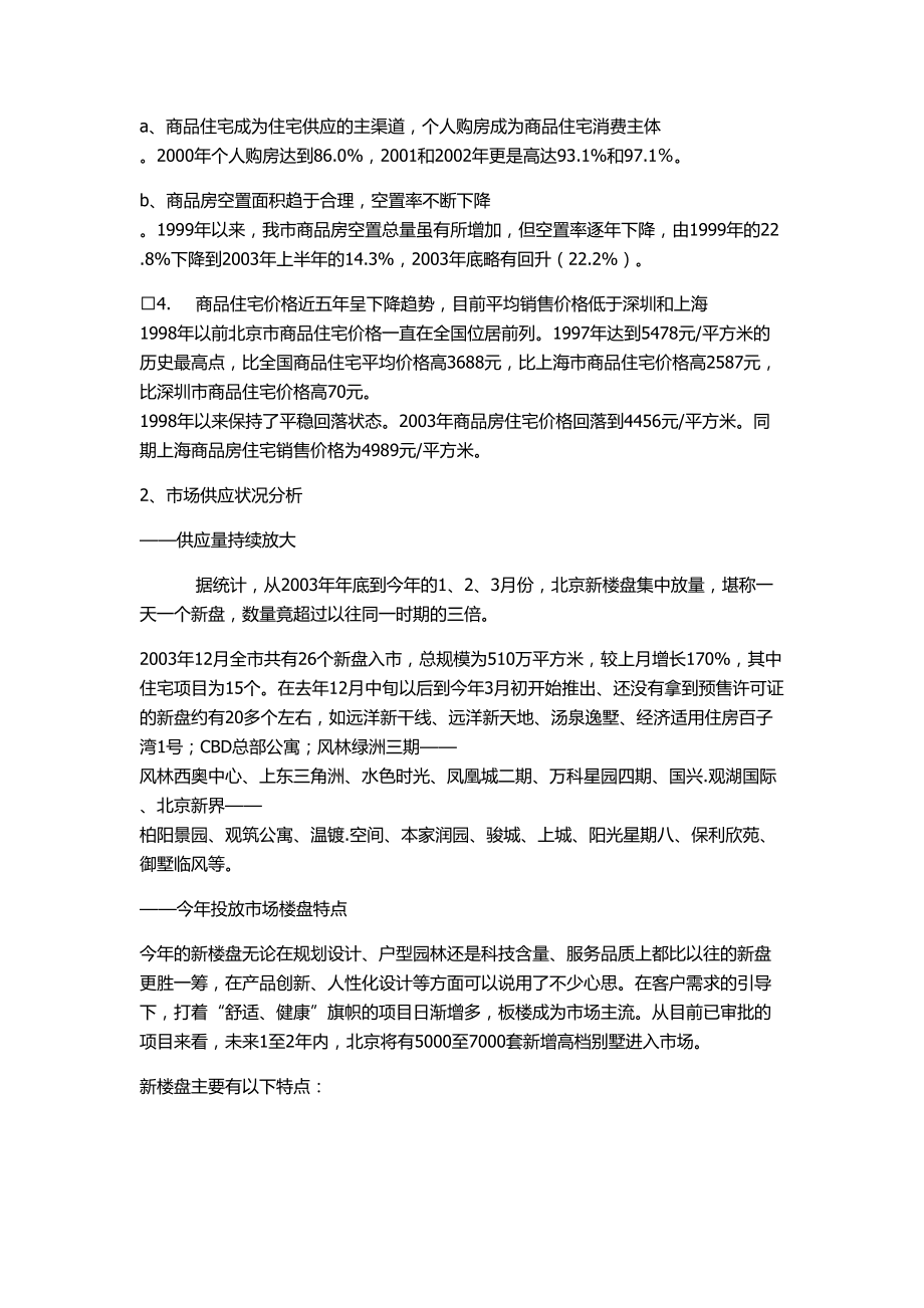 房地产整合营销策划报告书.docx_第3页