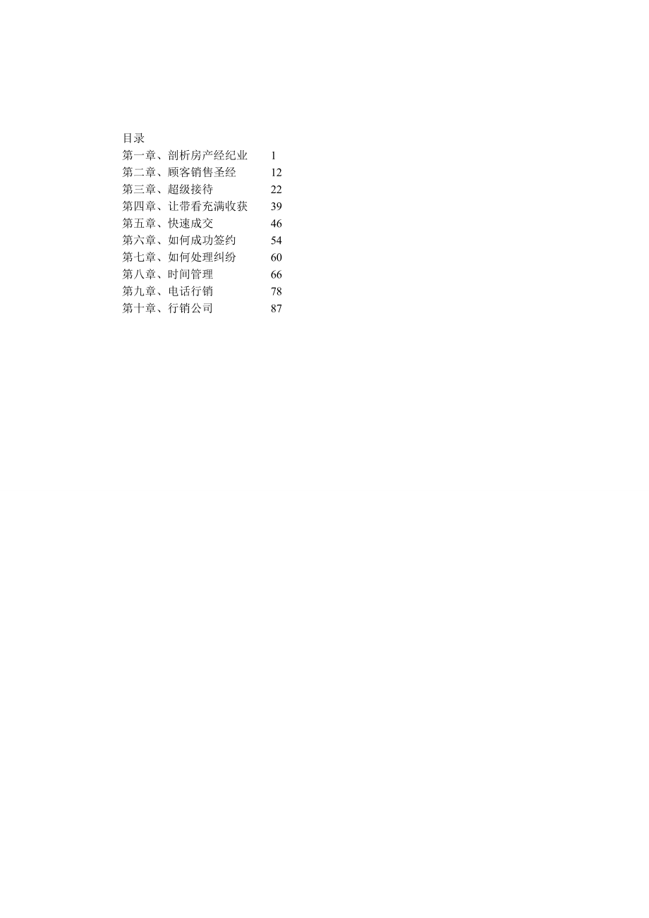 房地产销售精英训练手册.docx_第2页